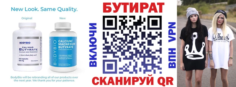 БУТИРАТ Butirat  Райчихинск 